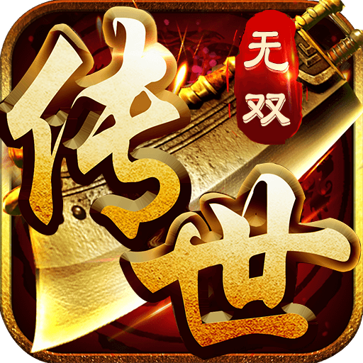 传世元神版手游