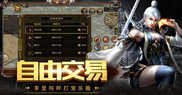 传世元神版手游