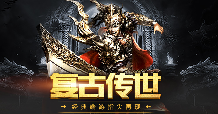传世元神版手游