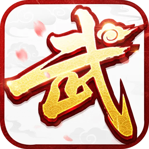 <strong>武林外传十年之约</strong>