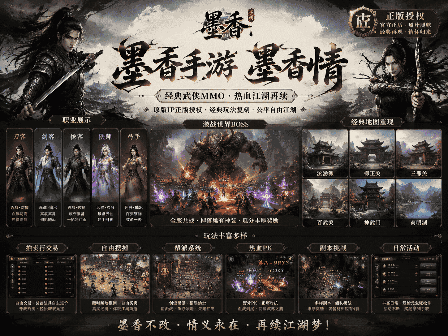 怀旧小黑游戏 — 墨香情 安徽游昕正版武侠怀旧手游专属平台(1)