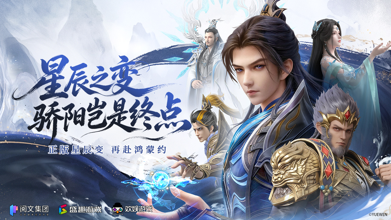 怀旧小黑游戏 — 星辰变归来 安徽游昕正版仙侠怀旧手游平台(1)