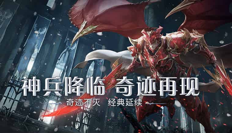 奇迹mu：剑与翼